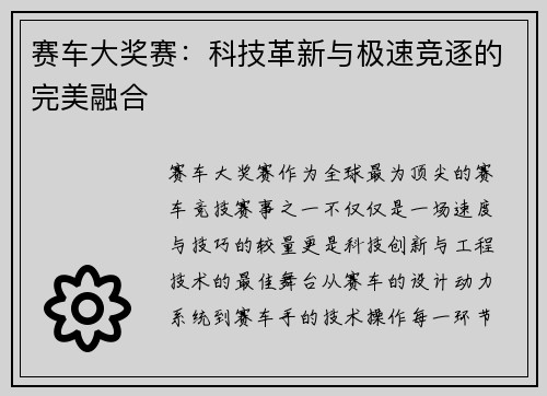 赛车大奖赛：科技革新与极速竞逐的完美融合