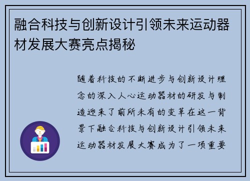 融合科技与创新设计引领未来运动器材发展大赛亮点揭秘